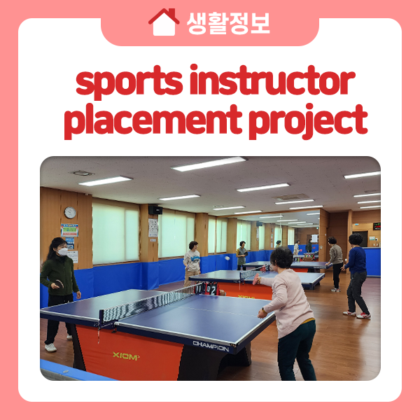Changwon_city Life sports instructor placement project