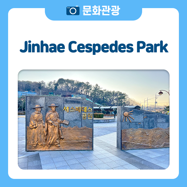 Changwon city Jinhae Cespedes Park