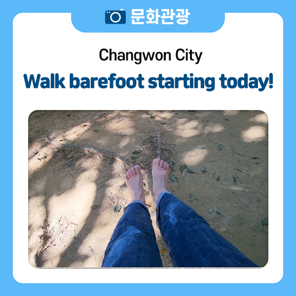 Walk barefoot starting today! Go! Go!