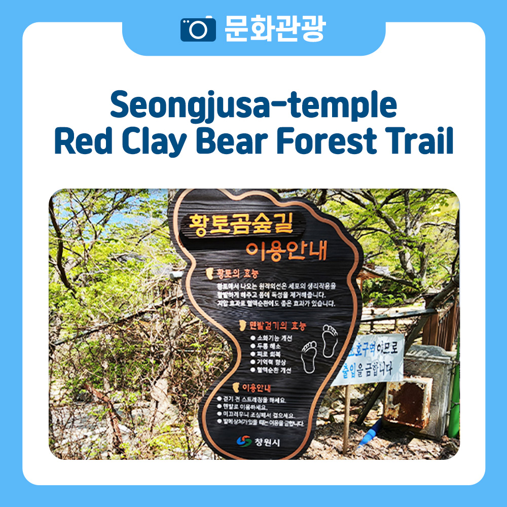 Seongjusa-temple Red Clay Bear Forest Trail